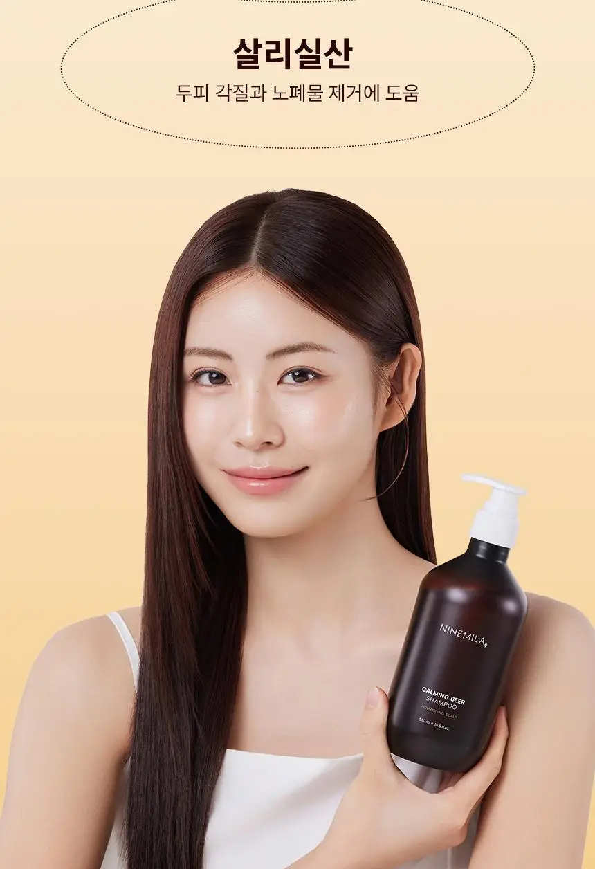 [1등 탈모샴푸 / 특허 맥주효모] 나인밀라 카밍비어 맥주효모 샴푸 500ml 단독 기획 (+샴푸 60ml 증정) 상세페이지 7
